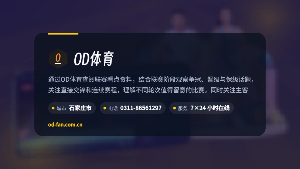 了解OD体育