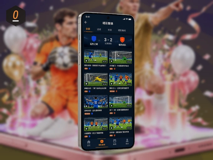 装OD体育 APP，精彩比赛不缺席